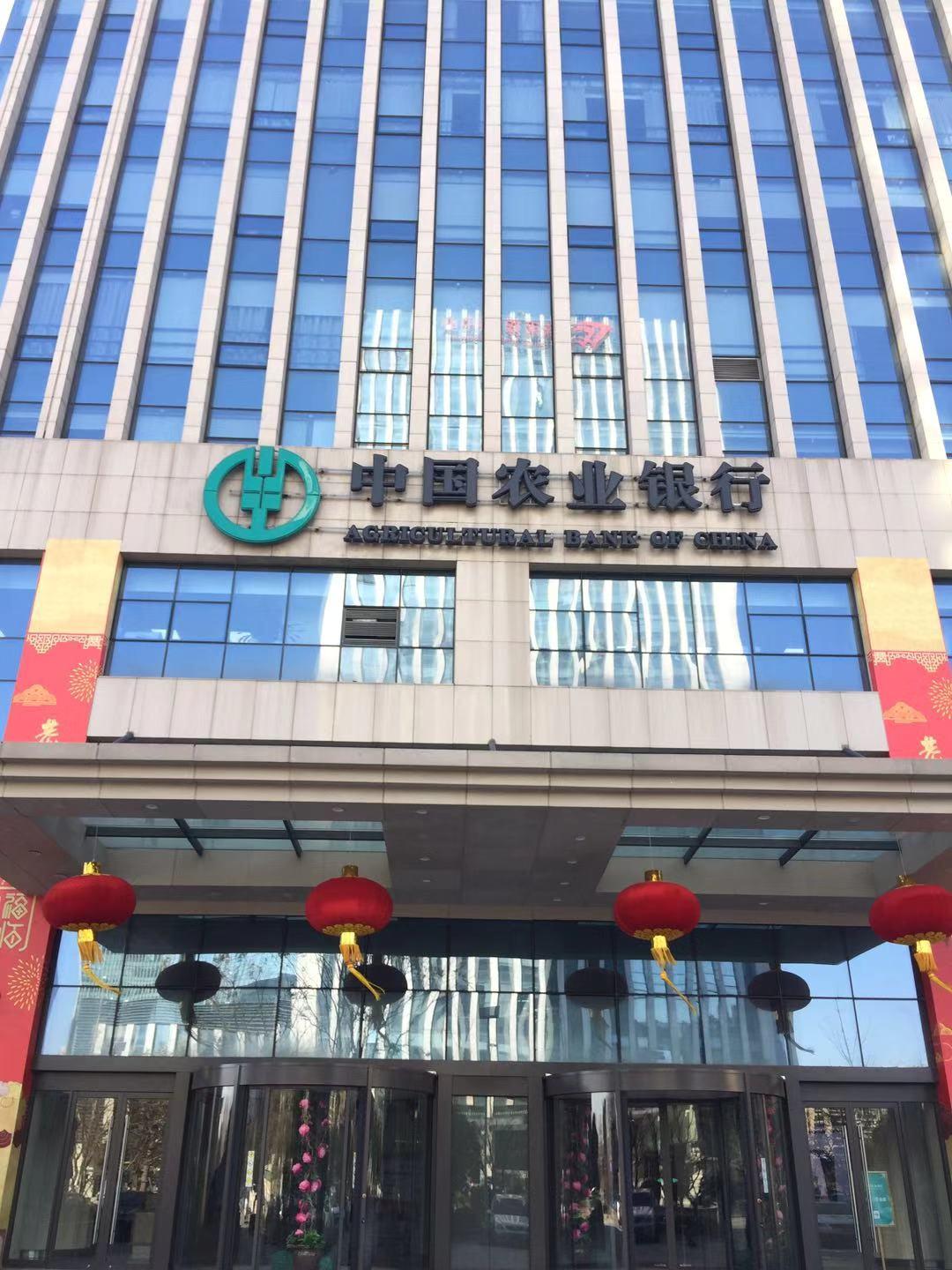 中國農業銀行